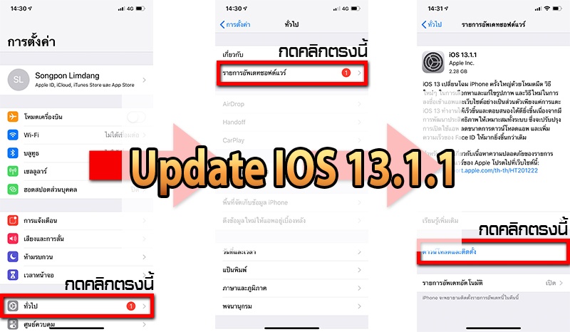 Apple เร่งจัดการปล่อย IOS 13.1.1 แก้ปัญหาจาก IOS 13.1